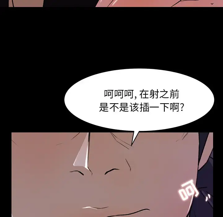补习班绯闻 第21话 第5页