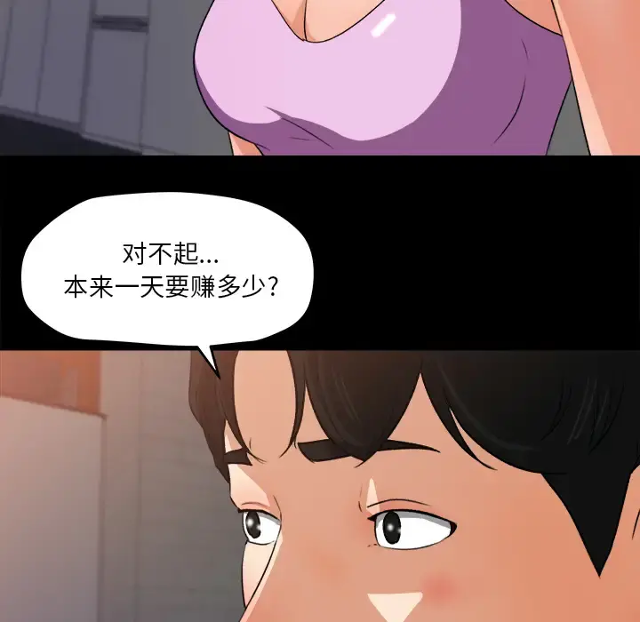 补习班绯闻 第21话 第41页