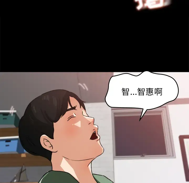 补习班绯闻 第21话 第57页