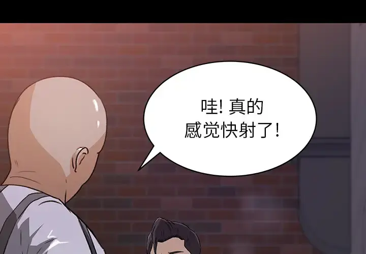 补习班绯闻 第21话 第2页