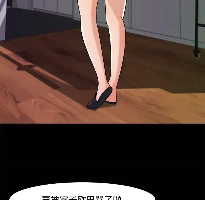 补习班绯闻 第21话 第38页