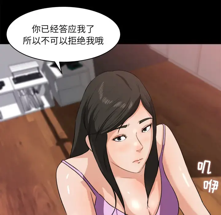 补习班绯闻 第21话 第51页
