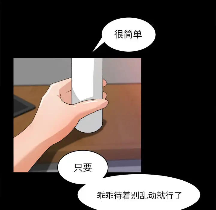 补习班绯闻 第21话 第48页