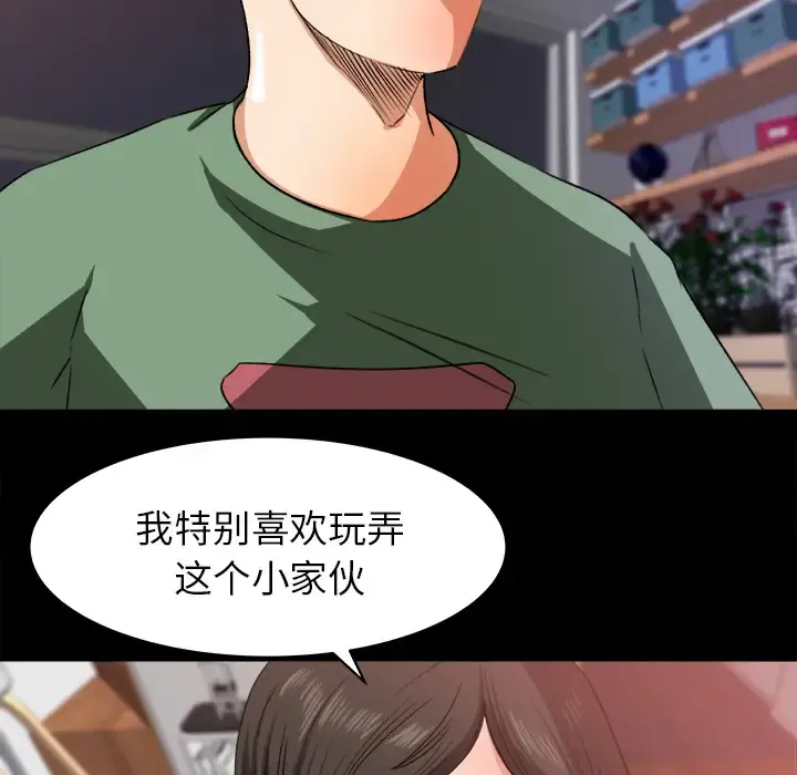 补习班绯闻 第21话 第53页