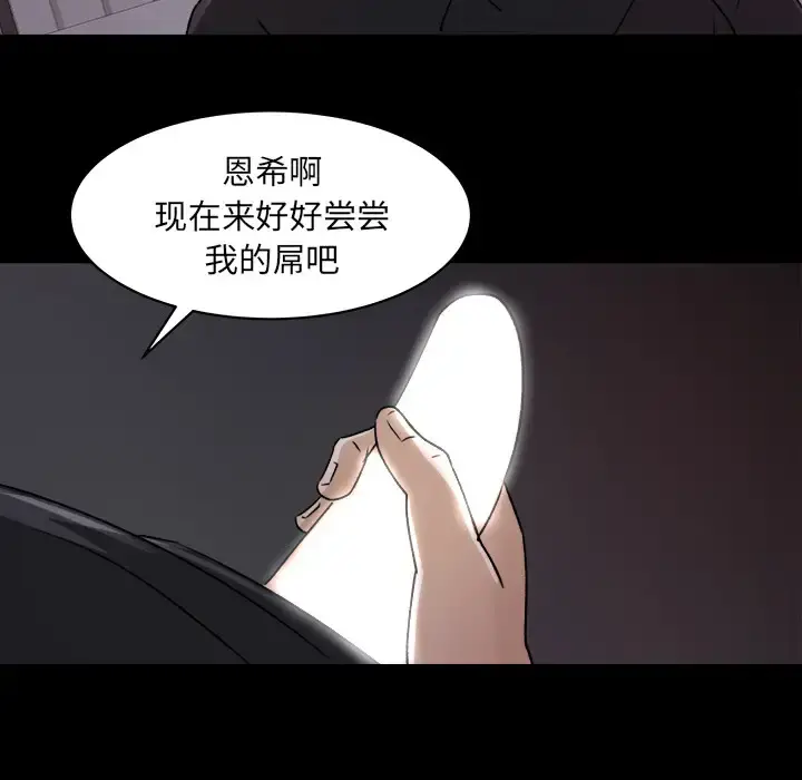 补习班绯闻 第21话 第74页