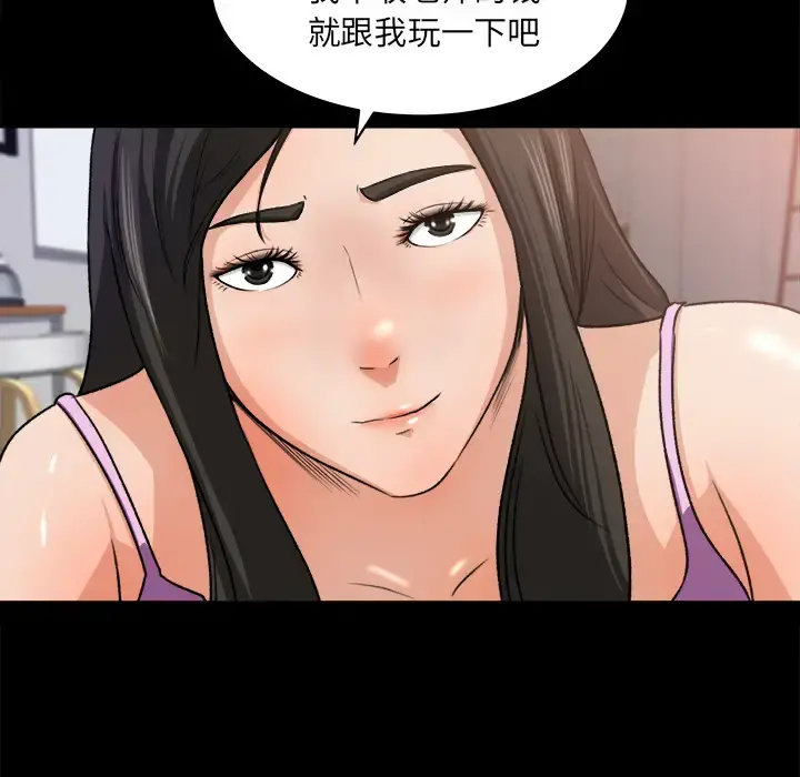 补习班绯闻 第21话 第46页