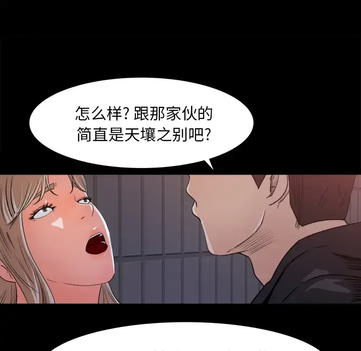 补习班绯闻 第21话 第81页