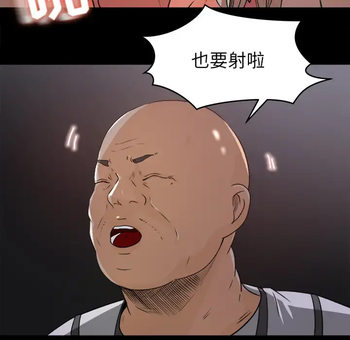 补习班绯闻 第21话 第69页