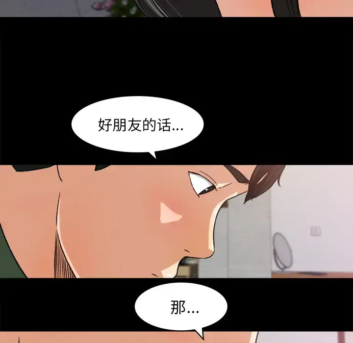 补习班绯闻 第21话 第30页