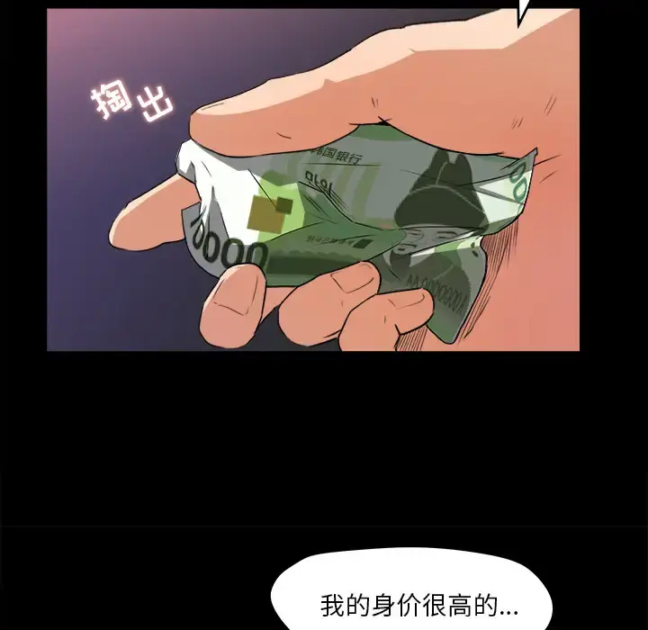 补习班绯闻 第21话 第44页