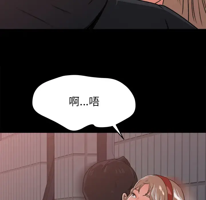 补习班绯闻 第21话 第77页