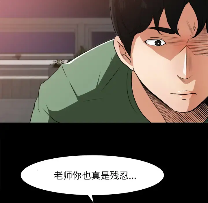 补习班绯闻 第21话 第24页