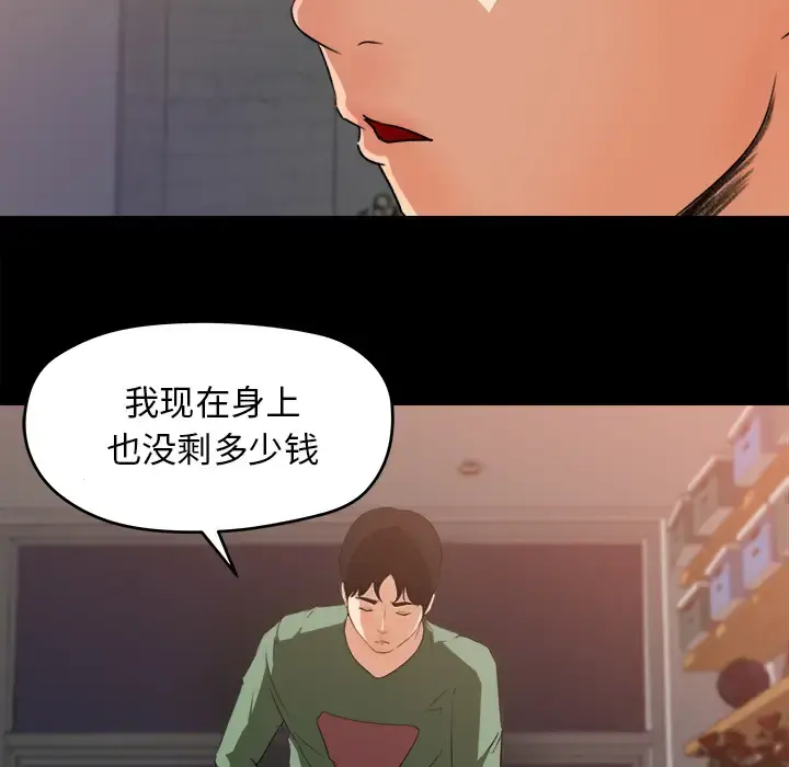 补习班绯闻 第21话 第42页