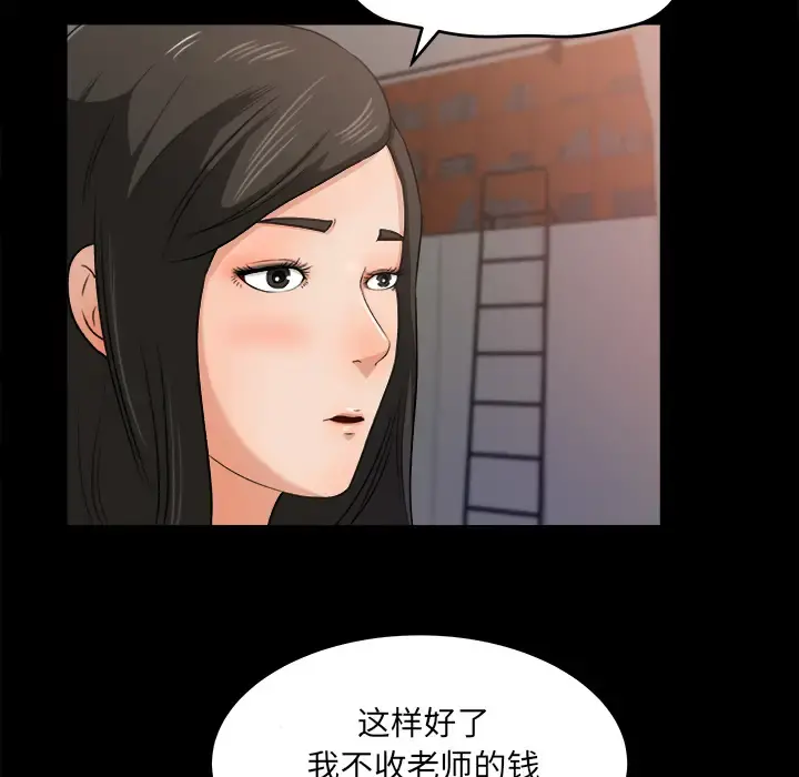 补习班绯闻 第21话 第45页