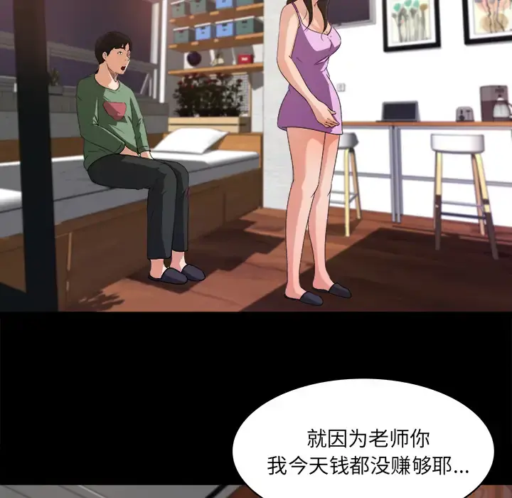 补习班绯闻 第21话 第36页