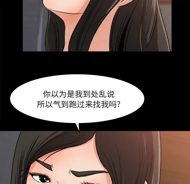 补习班绯闻 第21话 第22页