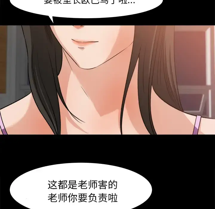 补习班绯闻 第21话 第39页
