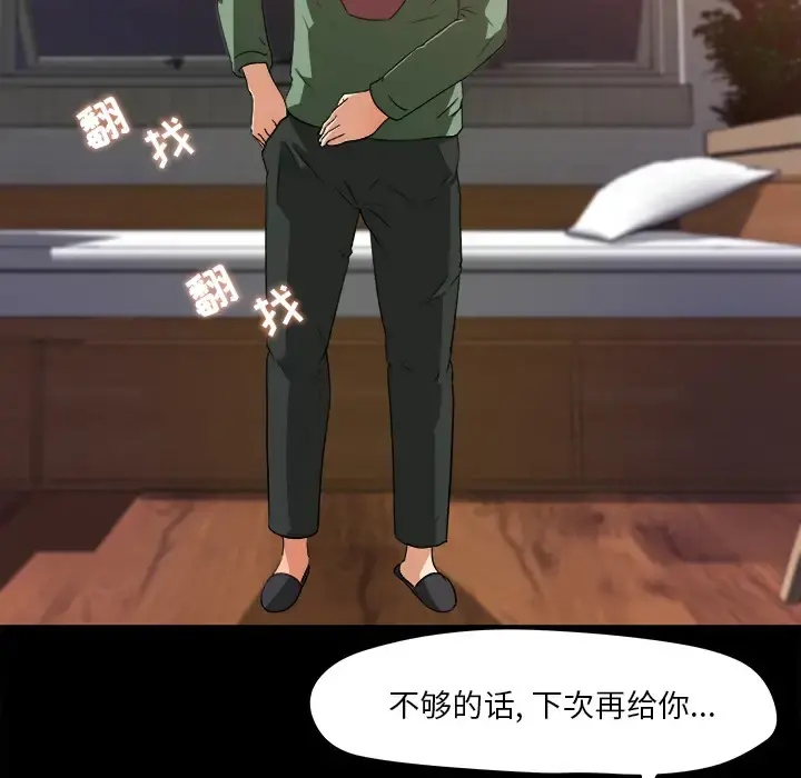 补习班绯闻 第21话 第43页