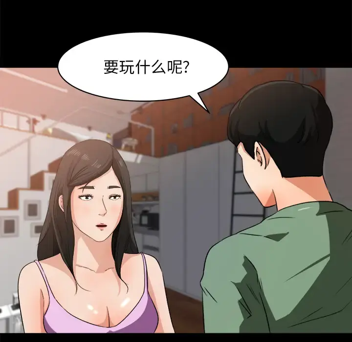 补习班绯闻 第21话 第47页