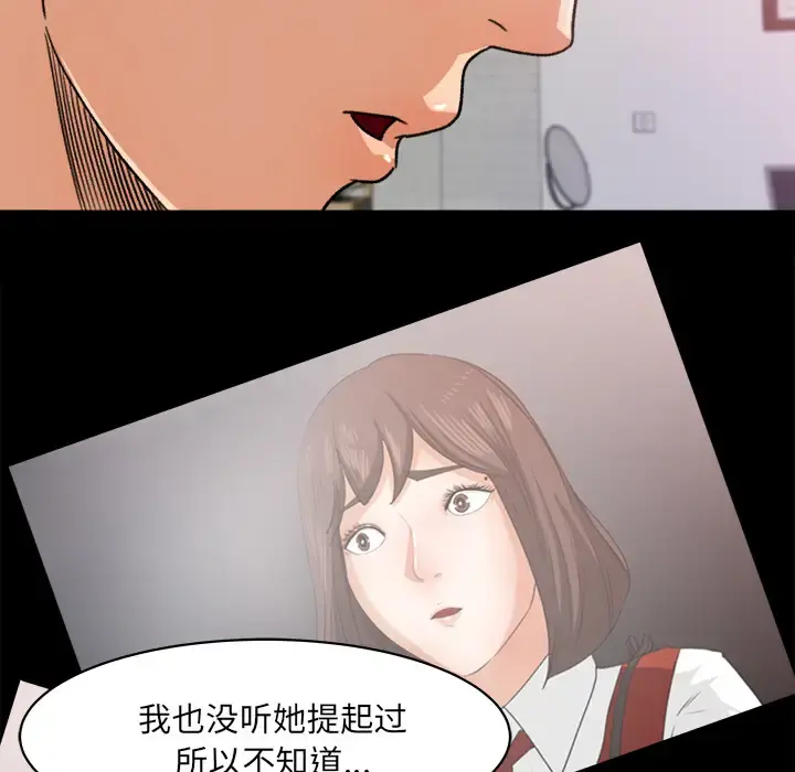 补习班绯闻 第21话 第31页