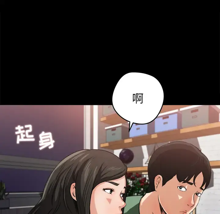 补习班绯闻 第21话 第34页