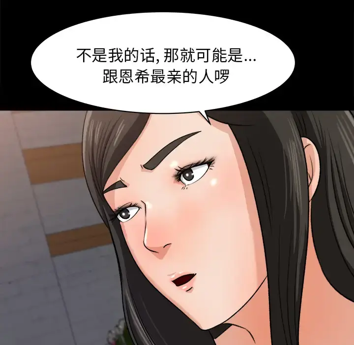 补习班绯闻 第21话 第29页