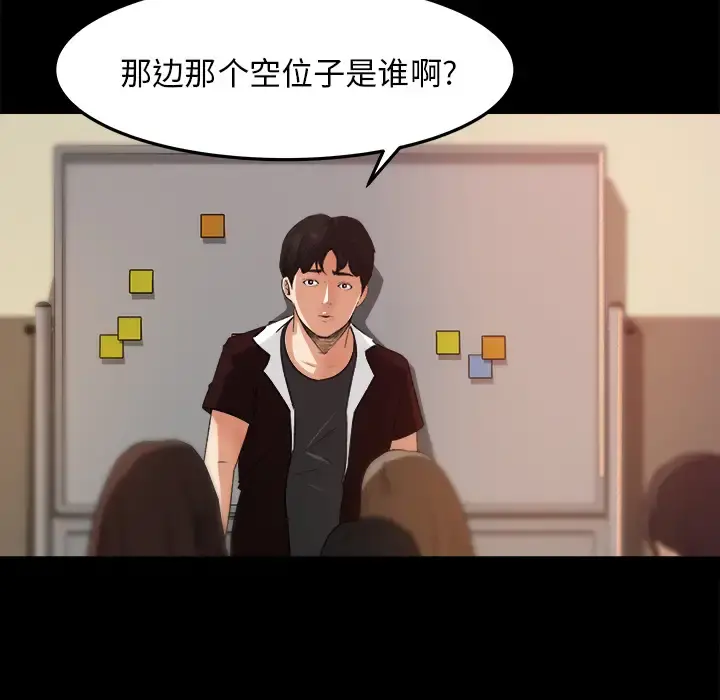 补习班绯闻 第18话 第14页