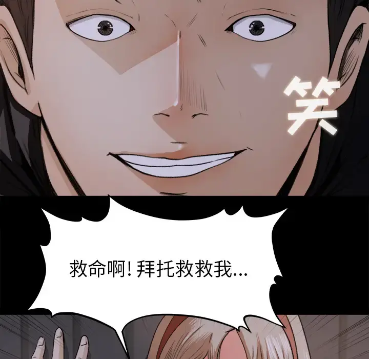补习班绯闻 第18话 第92页