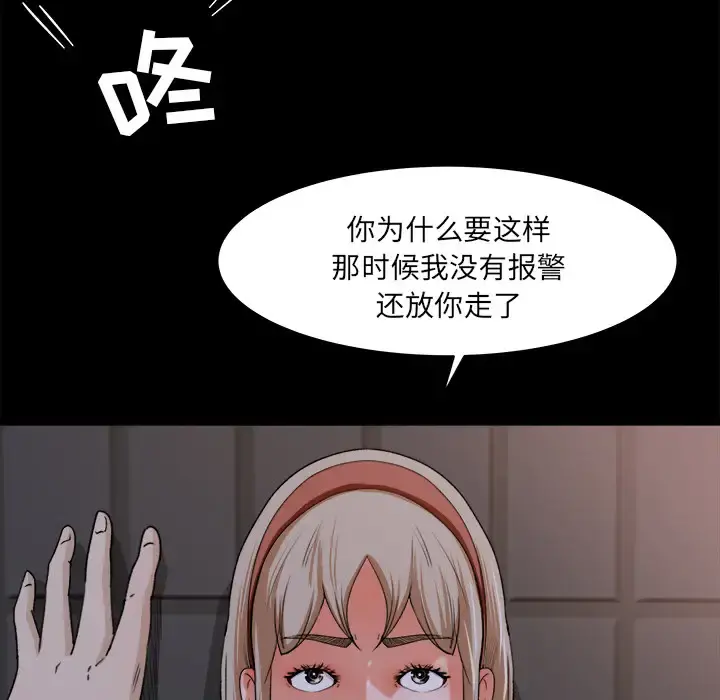 补习班绯闻 第18话 第89页