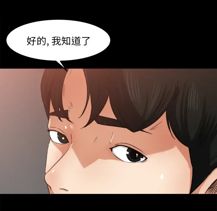 补习班绯闻 第18话 第30页