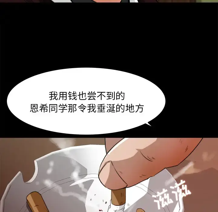 补习班绯闻 第18话 第52页