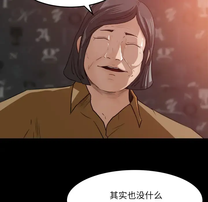 补习班绯闻 第18话 第42页
