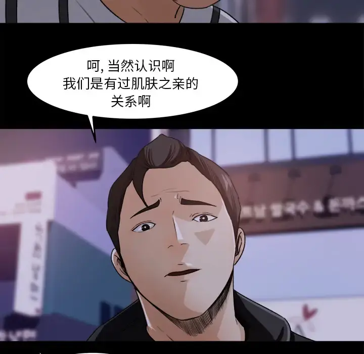 补习班绯闻 第18话 第71页