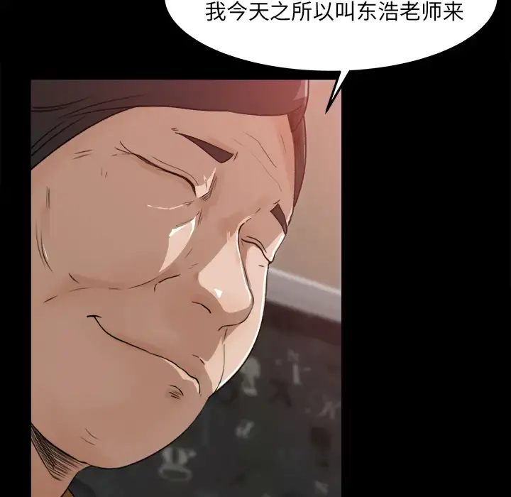 补习班绯闻 第18话 第43页