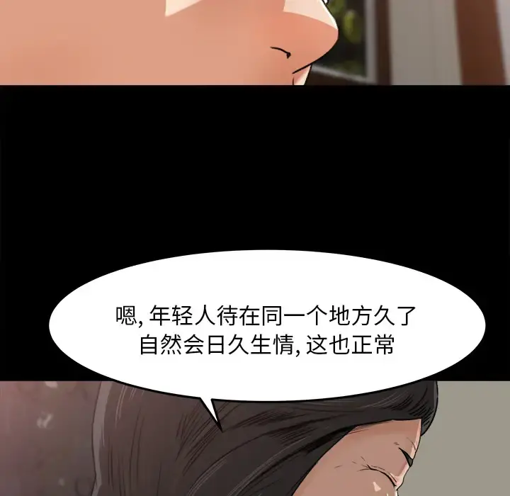 补习班绯闻 第18话 第46页