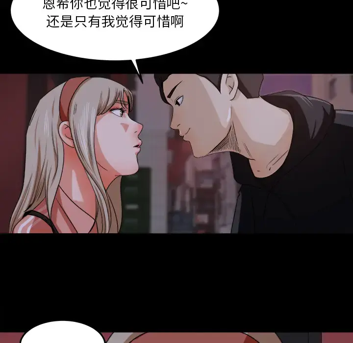 补习班绯闻 第18话 第74页