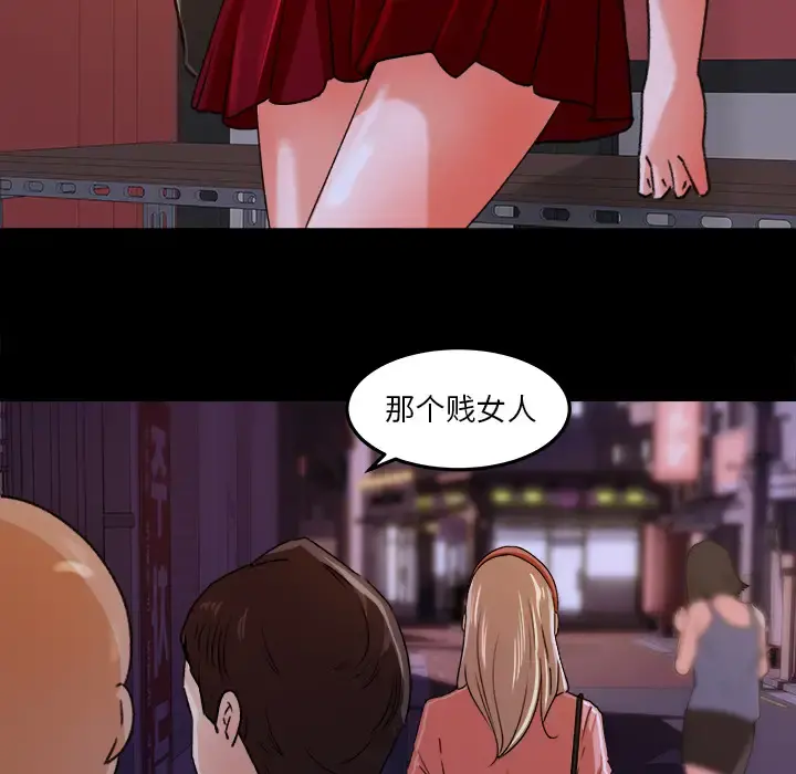 补习班绯闻 第18话 第77页