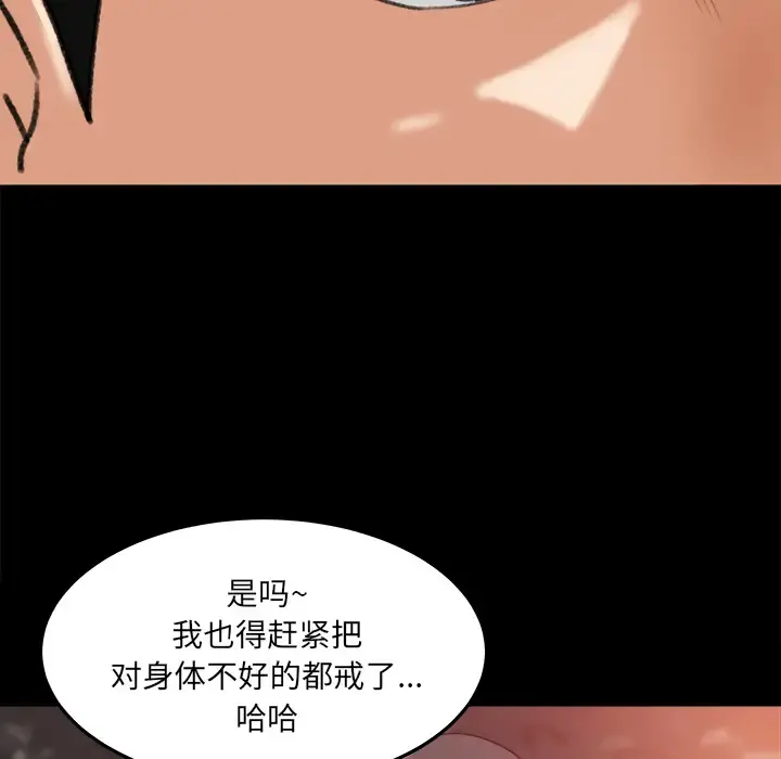 补习班绯闻 第18话 第41页