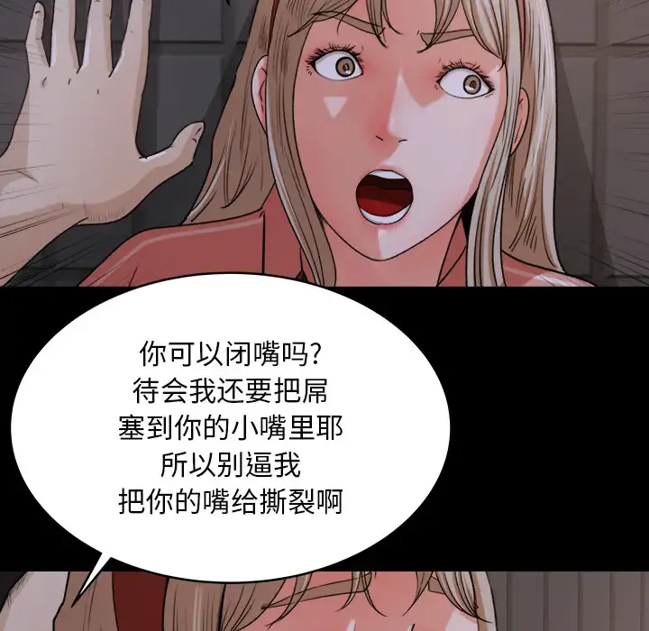 补习班绯闻 第18话 第93页