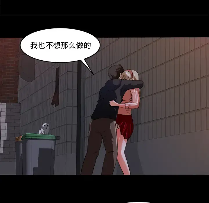 补习班绯闻 第18话 第95页