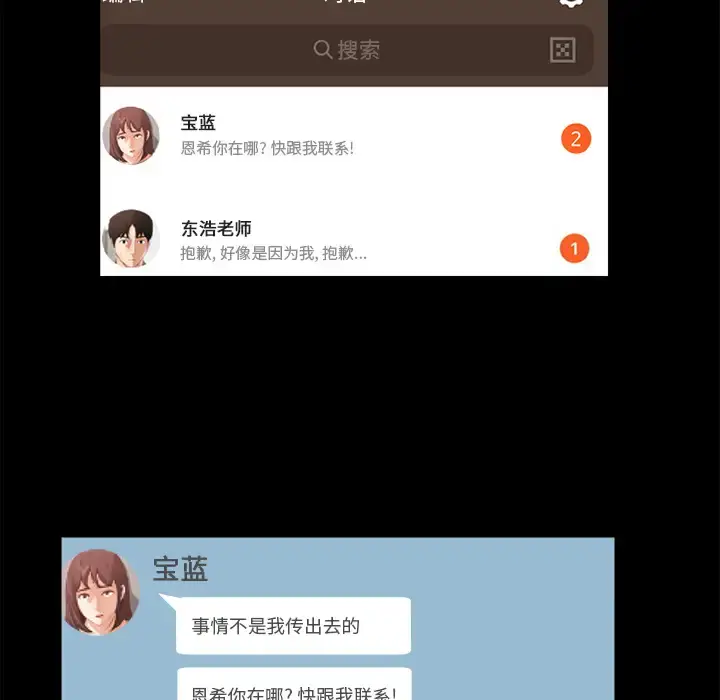 补习班绯闻 第18话 第64页