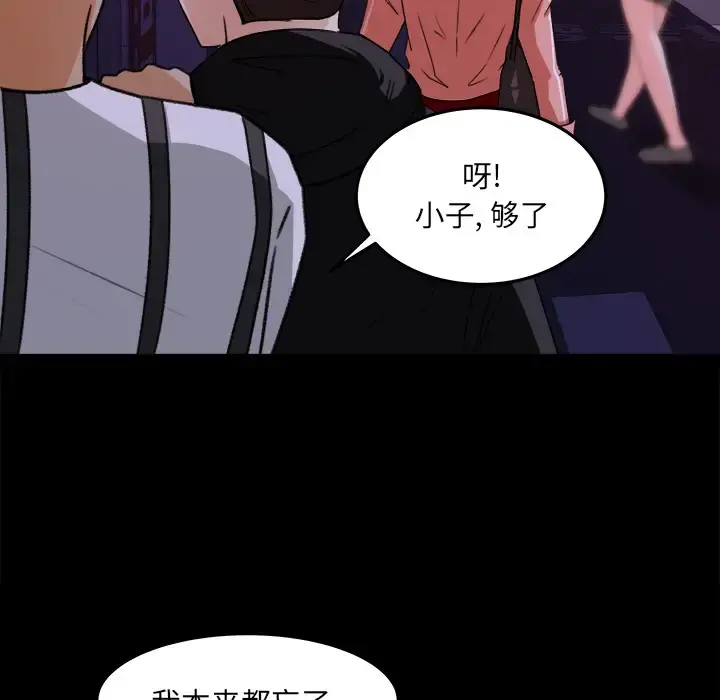 补习班绯闻 第18话 第78页