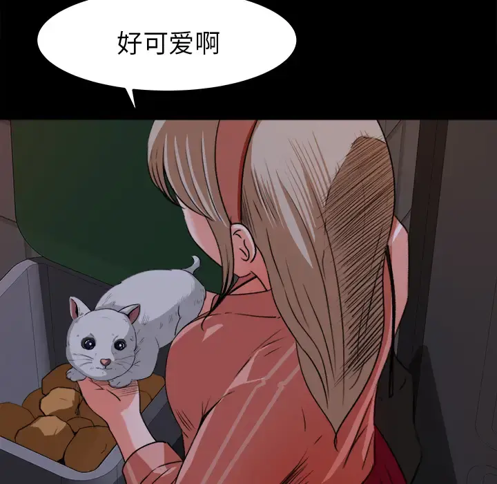 补习班绯闻 第18话 第86页