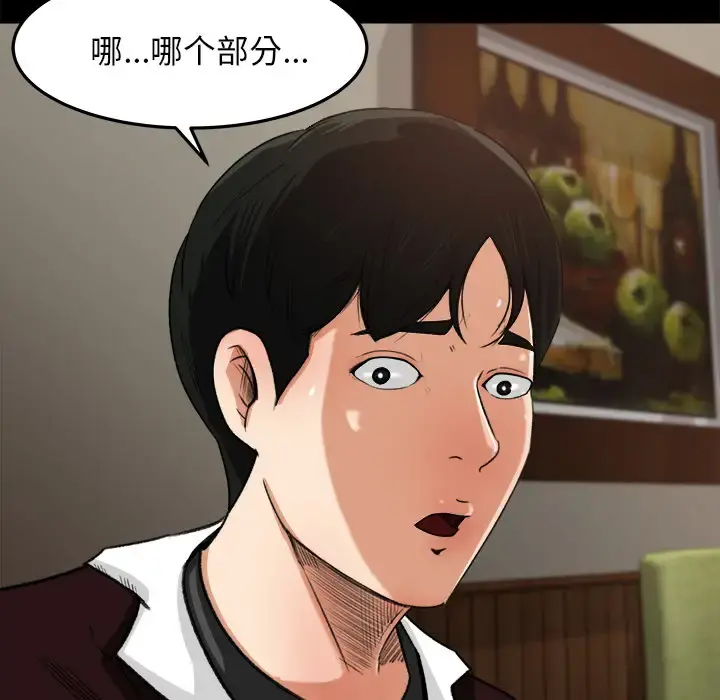 补习班绯闻 第18话 第51页