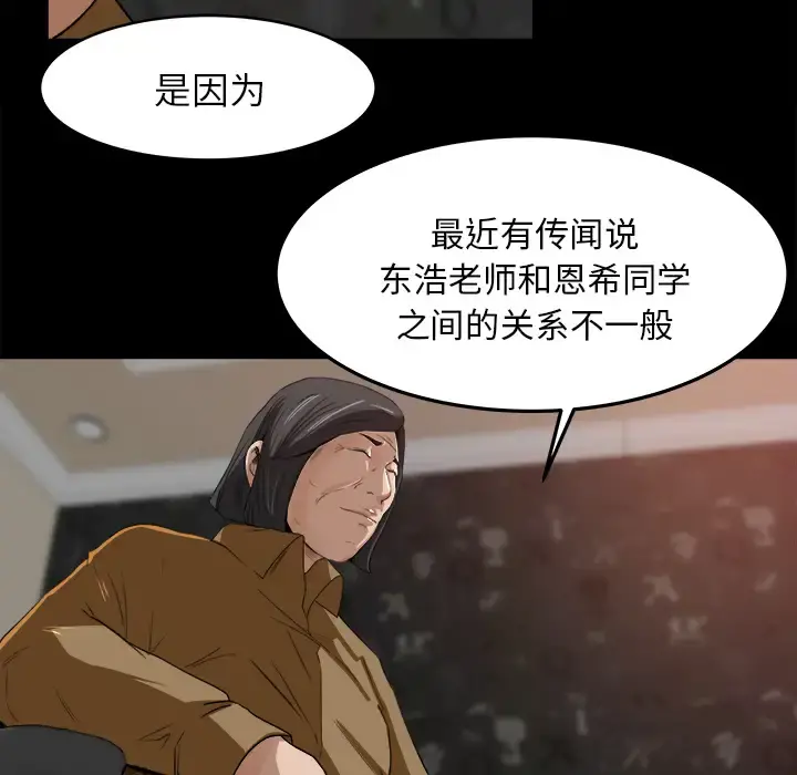 补习班绯闻 第18话 第44页