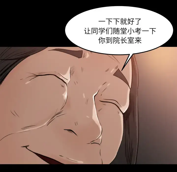 补习班绯闻 第18话 第29页