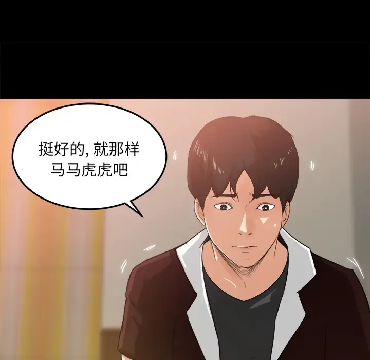 补习班绯闻 第18话 第35页
