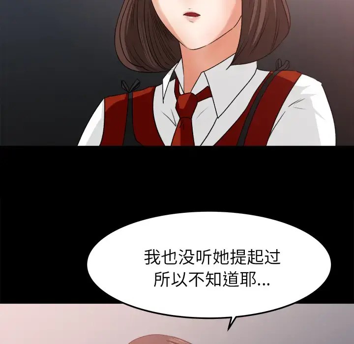 补习班绯闻 第18话 第21页