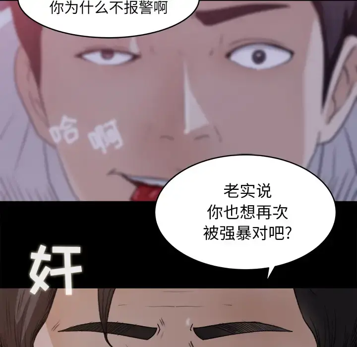 补习班绯闻 第18话 第91页