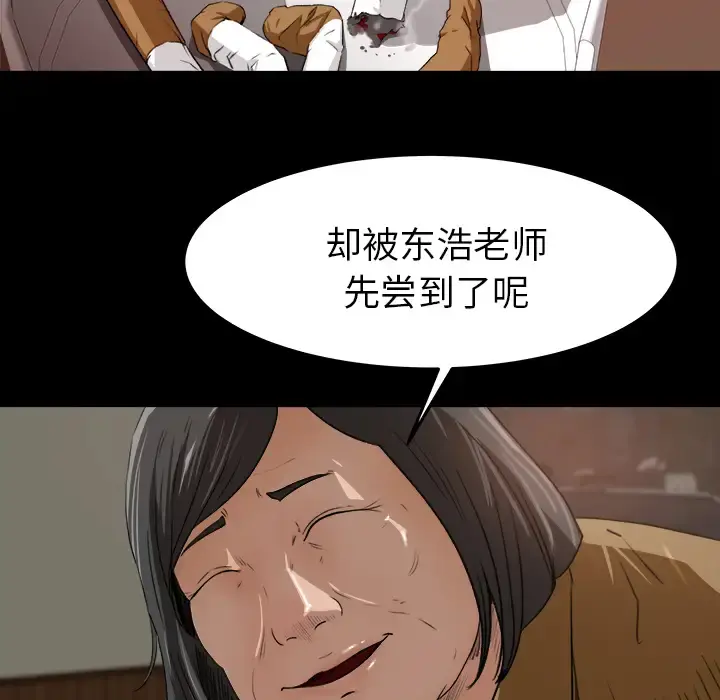 补习班绯闻 第18话 第53页
